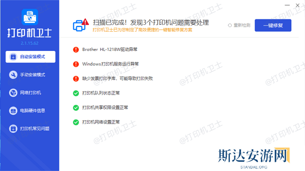 修复打印机故障 修复打印机故障