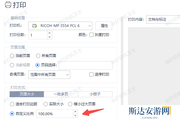 调整PDF打印字体大小 调整PDF打印字体大小
