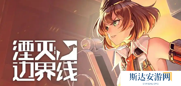 湮灭边界线哪个角色强 湮灭边界线角色强度排行