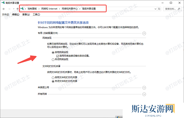 确保网络发现已开启 确保网络发现已开启
