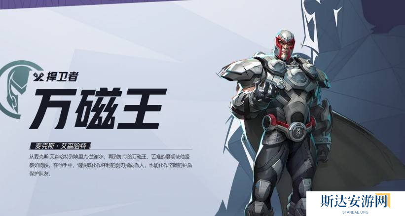 漫威争锋万磁王技能是什么-漫威争锋万磁王技能一览