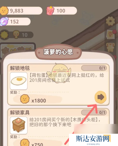 乌冬的旅店荷包蛋地毯解锁方法