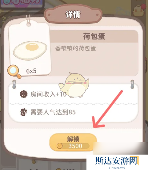 乌冬的旅店荷包蛋地毯解锁方法