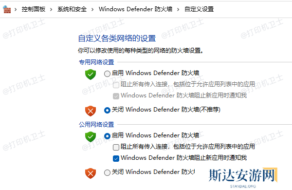 禁用防火墙 禁用防火墙