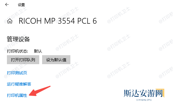 打印机属性 打印机属性