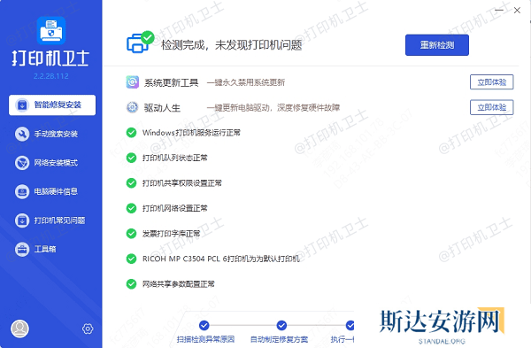 打印机驱动更新完成 打印机驱动更新完成