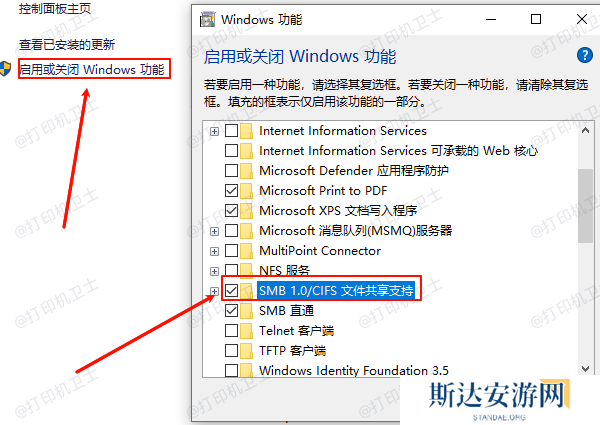 启用SMB协议 启用SMB协议