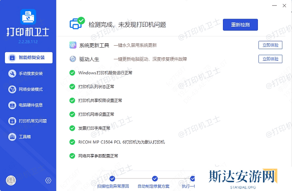 打印机驱动更新完成 打印机驱动更新完成