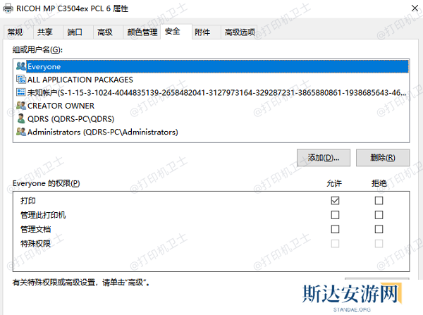 设置共享权限 设置共享权限
