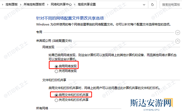 启用网络发现和文件共享 启用网络发现和文件共享