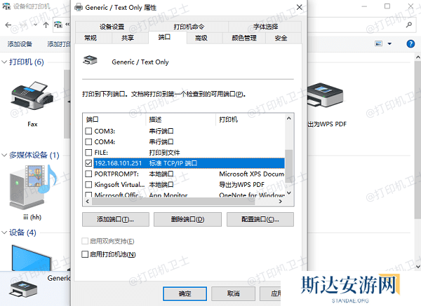 检查端口设置 检查端口设置