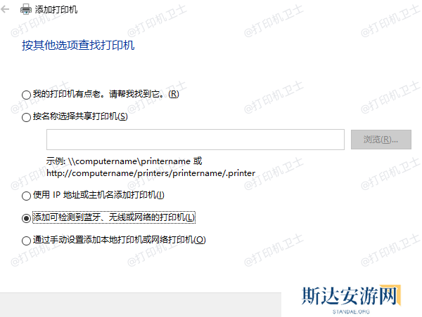 添加可检测到蓝牙、无线或网络的打印机 添加可检测到蓝牙、无线或网络的打印机