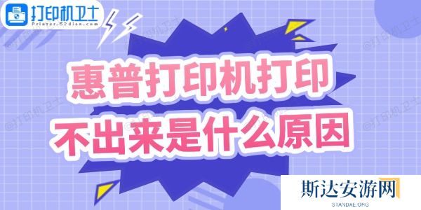 惠普打印机打印不出来是什么原因 惠普打印机打印不出来是什么原因