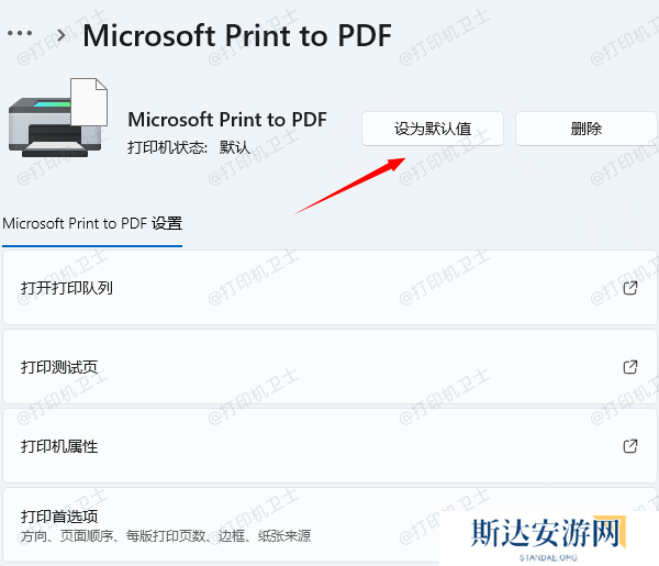 设置打印机为默认打印机 设置打印机为默认打印机