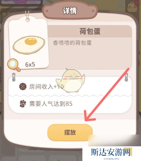 乌冬的旅店荷包蛋地毯解锁方法