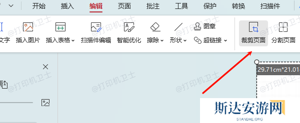 裁剪页面 裁剪页面