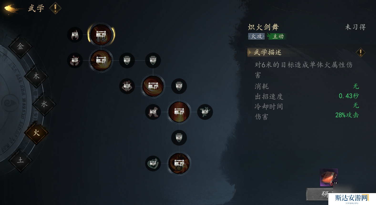 剑中五行秘笈攻略