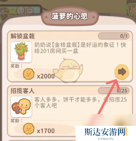 乌冬的旅店金桔盆栽解锁方法