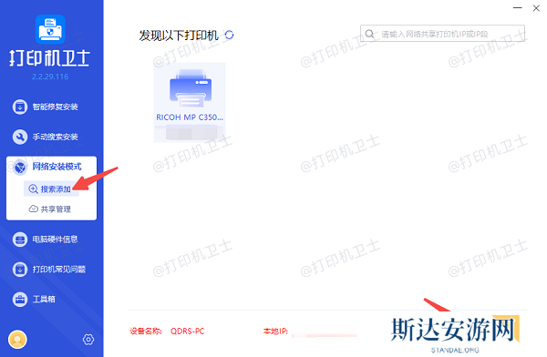 搜索添加共享打印机 搜索添加共享打印机