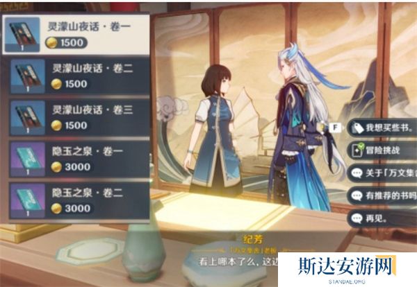 原神灵濛山夜话书籍怎么获得 灵濛山夜话书籍获取方法