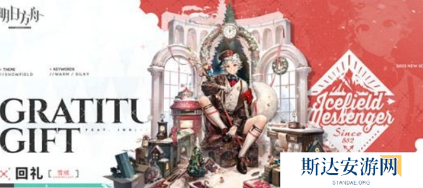 明日方舟12月返场皮肤有哪些 明日方舟12月出苍白海返场皮肤详情一览