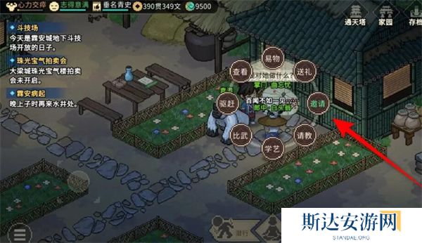 大侠立志传曲忘忧怎么入队 曲忘忧邀请入队方法