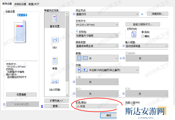 调整复印设置 调整复印设置