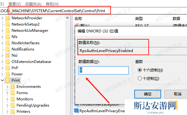 RpcAuthnLevelPrivacyEnabled设置为0