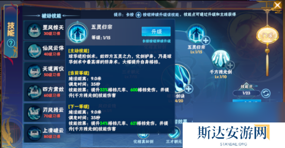 秦时明月手游五灵法阵怎么进阶?秦时明月攻略详解