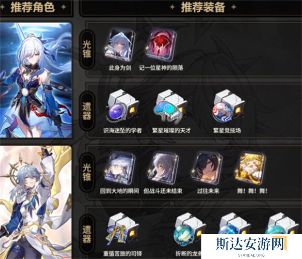 崩坏星穹铁道星期日搭配镜流怎么玩 崩坏星穹铁道星期日搭配镜流玩法