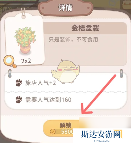 乌冬的旅店金桔盆栽解锁方法