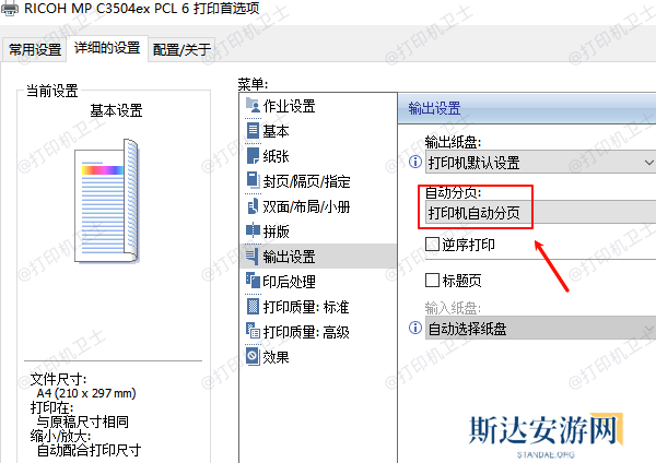 打印机自动分页 打印机自动分页