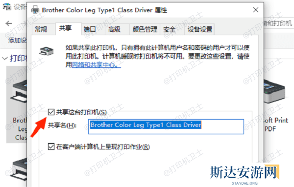 检查打印机共享设置 检查打印机共享设置
