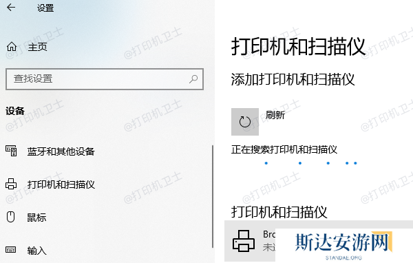 添加打印机和扫描仪 添加打印机和扫描仪