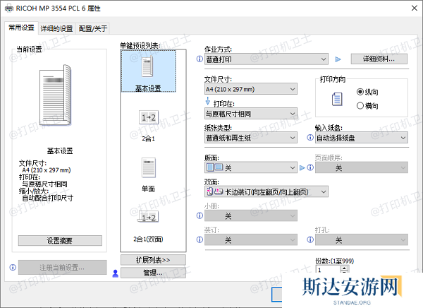 调整打印机设置 调整打印机设置