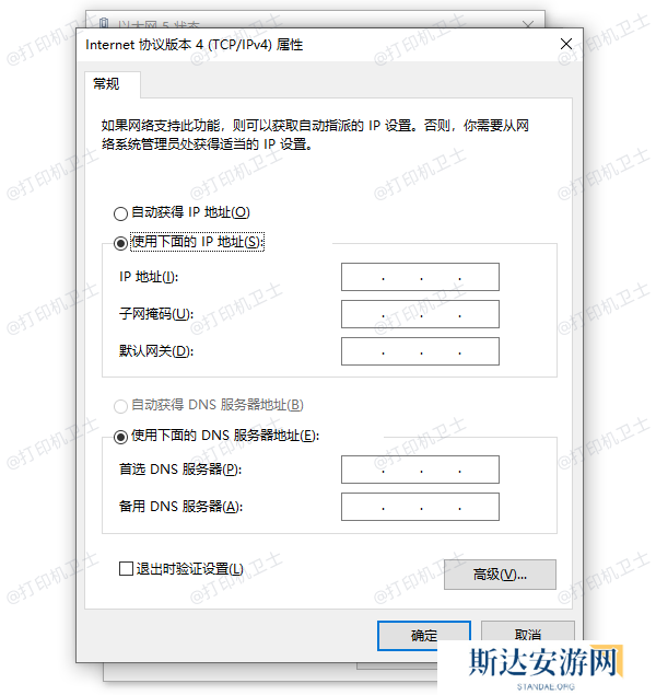 修改DNS设置 修改DNS设置