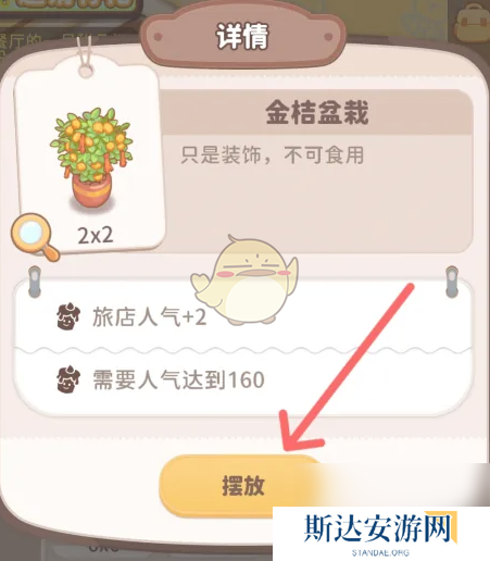 乌冬的旅店金桔盆栽解锁方法