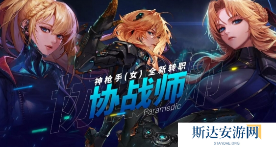 DNF协战师什么时候出 DNF协战师上线时间