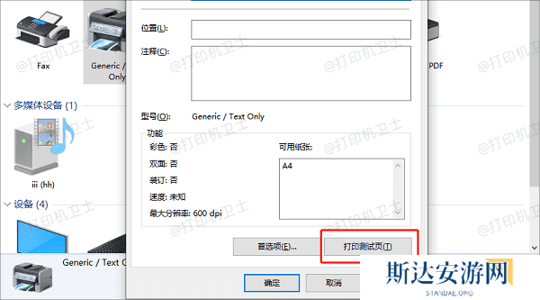打印测试页 打印测试页