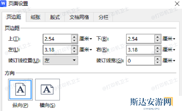 设置WPS页面格式 设置WPS页面格式
