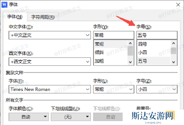 修改文档字体大小 修改文档字体大小