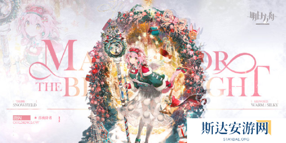 明日方舟12月返场皮肤有哪些 明日方舟12月出苍白海返场皮肤详情一览