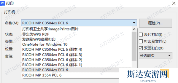 选择目标打印机 选择目标打印机