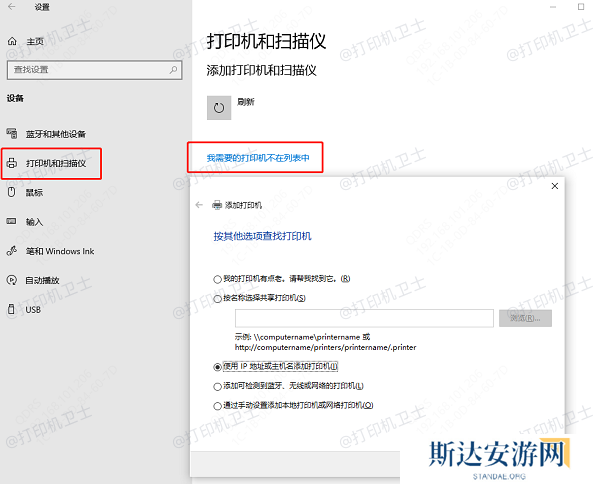 使用打印机的IP地址手动添加 使用打印机的IP地址手动添加