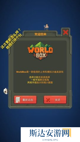 worldbox怎么让国家结盟 worldbox如何让国家结盟