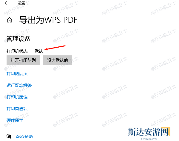 设置打印机默认选项 设置打印机默认选项