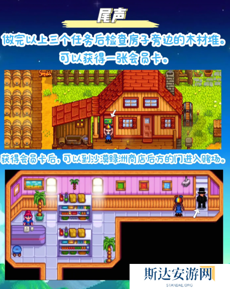 星露谷物语神秘的齐任务怎么做 星露谷物语神秘的齐任务攻略