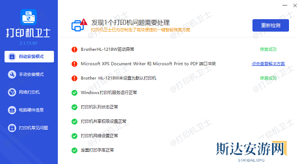 打印机驱动安装以及问题修复完成 打印机驱动安装以及问题修复完成