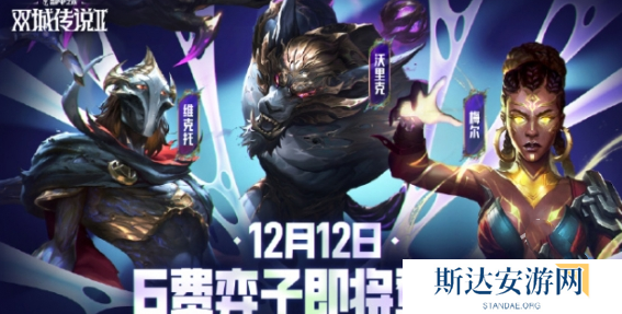 云顶之弈6费弈子什么时候出 云顶之弈6费弈子上线时间大爆料