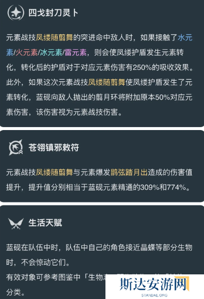 原神蓝砚技能是什么 原神蓝砚技能爆料